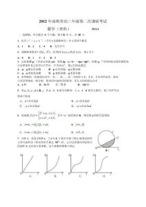 2012年深圳二模理科數(shù)學(xué)(word版含答案)