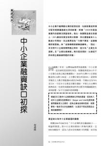 中小企業融資缺口初探