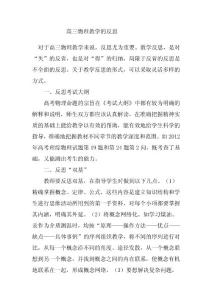 高三物理教学反思