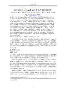 冠心病血瘀證 ApoE 基因多態性的檢測分析1