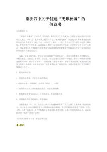 吸烟 Microsoft Word 文档