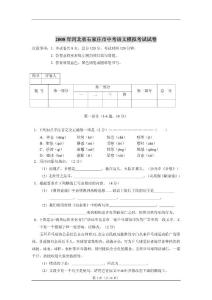 2008年河北省石家莊市中考語文模擬考試試卷
