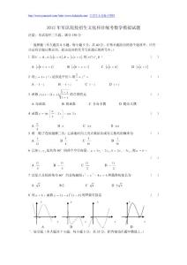 高中生考军校数学模拟试题