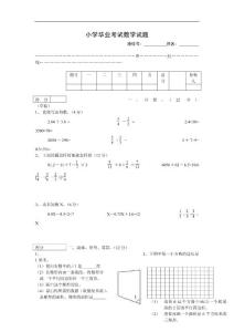 人教版数学六年级下册毕业升学模拟试卷5