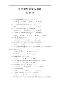 人教版数学六年级下册期末模拟试卷