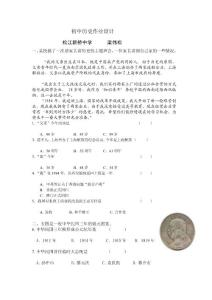 初中历史作业设计