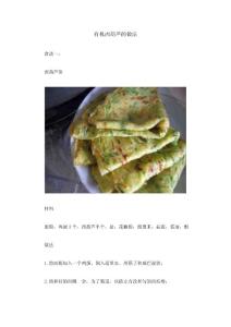 有机西葫芦的做法