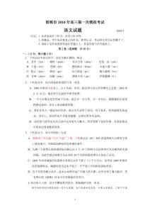 2011年邯郸市高三第一次模拟考试语文试题