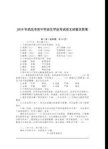 2010年湖北武汉中考语文试题及答案