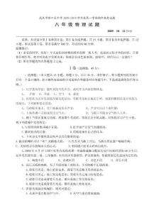 [初二物理]湖北省武漢市硚口區八年級物理期中聯考試題