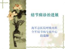 结节病诊治进展（新）