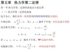 《热力学》第五章 热力学第二定律(76P)