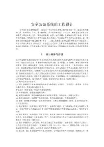 別墅安防監控系統方案