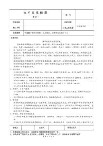 39、外腳手架施工技術交底
