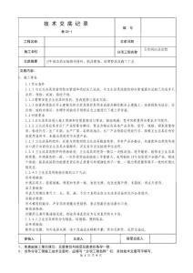 43、衛生間潔具安裝技術交底