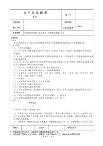 47、磚砌體技術交底