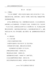 第八章 供电系统设计