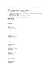 國(guó)家計(jì)算機(jī)等級(jí)考試三級(jí)C程序?qū)嵗?00題