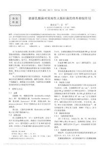 豬源乳酸菌對(duì)致病性大腸桿菌的體外抑制作用