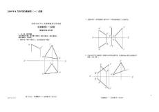 2009年4月自考机械制图（一）试题