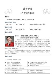 開課通知2月27汪中求《營銷管理》美泉宮