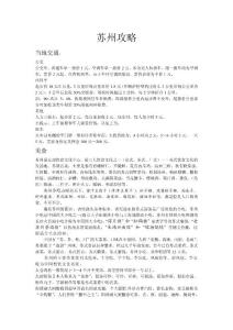 蘇州旅游攻略2