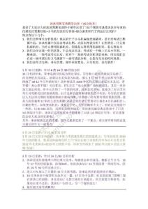 2013年4月14日20日沐沐預(yù)測寶典完整預(yù)測托福機(jī)經(jīng)上