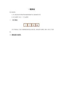 一鍵換裝系統(tǒng)草案