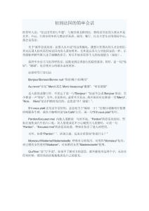 初到法國的簡單會話