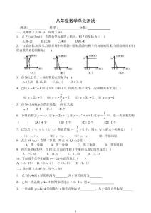 一次函数试卷