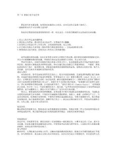 第二章-領導智商(第三節-群體中的個別差異)