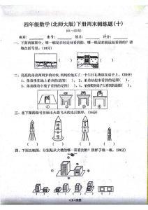 四年级下册数学测练题10