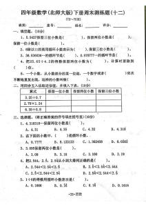 四年级下册数学测练题12