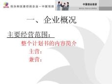 創業計劃書