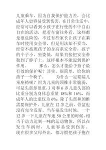 关于儿童坐车安全问题