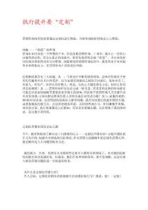 執行提升要