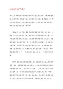 你真的倦了嗎