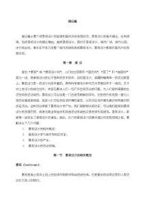 景观设计学教程1