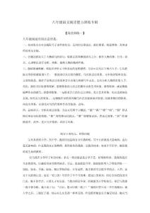 [八年级语文]初二语文阅读训练附带答案