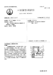 CN96216435.6-碧螺春茶炒制机