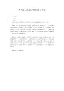 小學生作文 600字