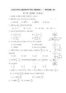 山东省日照市五莲县院西中学高三模拟测试（一）数学试题（理）