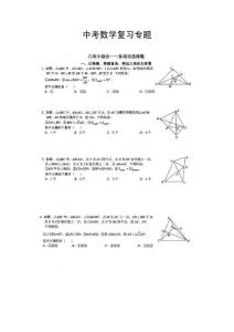 中考数学复习专题4-几何小综合多结论选择