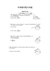 中考数学复习专题8-圆的证明与计算