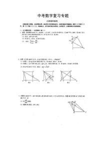 中考数学复习专题10-几何综合探究