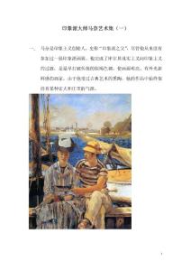 印象派創(chuàng)始人馬奈藝術(shù)集（一）