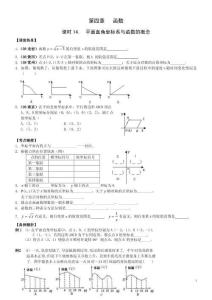 2010年中考數學第一輪復習資料1