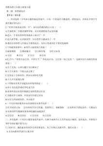 思想品德七年级上册复习题