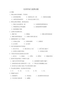 危重癥病人護理