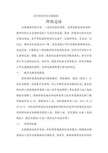 小学乡村少年宫象棋班阶段总结